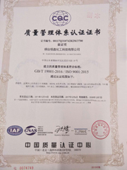 ISO9001質(zhì)量管理體系認(rèn)證證書(shū)中文版