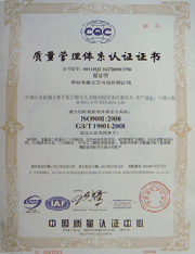 ISO9001質(zhì)量管理體系認證證書中文版